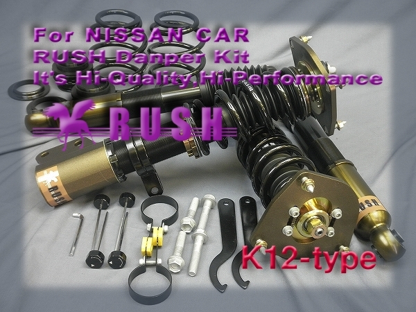 K12 マーチ RUSH 車高調 K12マーチ用新初売 | RUSH rush RUSH