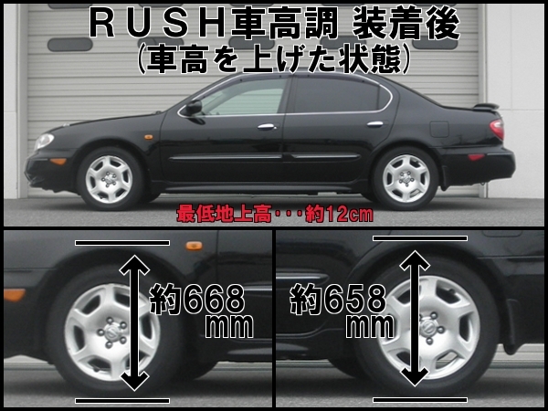 RUSHダンパー車高調整キット LUXURY-CLASS A33 セフィーロ 装着データ | RUSH rush RUSH