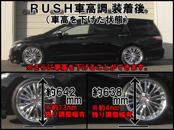 RUSH 車高調　オデッセイＲＢ系