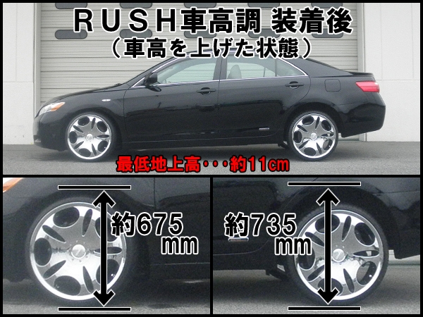 RUSHダンパー車高調整キット LUXURY-CLASS ACV40 カムリ 装着データ | RUSH rush RUSH
